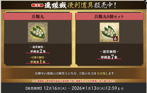 2025年冬の連隊戦5