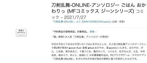 アンソロジーコミック 刀剣乱舞攻略速報 アンソロジーコミック 刀剣乱舞攻略速報