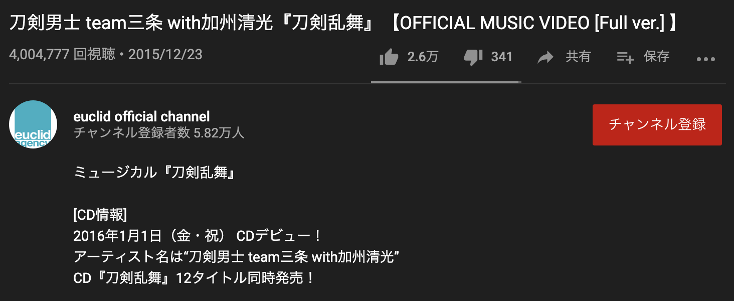 刀ミュ1stシングル曲 刀剣乱舞 の再生数が400万を超える スマホアプリ攻略まとめアンテナ