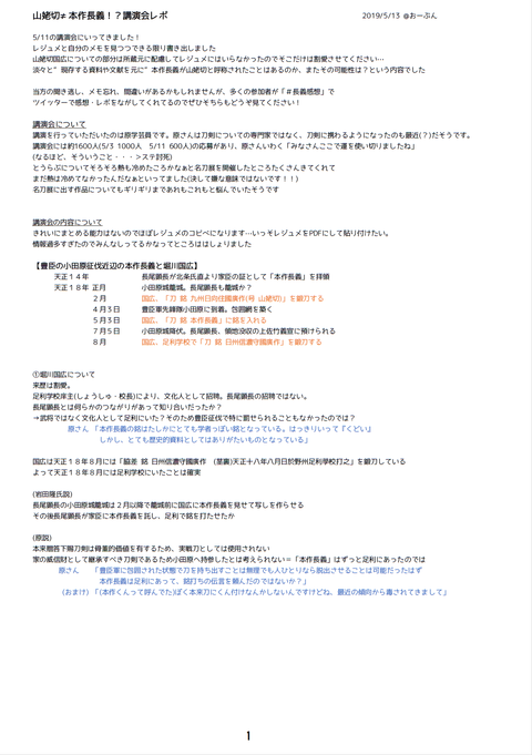 19 5 11に徳川美術館で開催されたイベント 山姥切 本作長義 に参加した人のレポがおーぷんに投下 非公式 刀剣乱舞攻略速報 19 5 11に徳川美術館で開催されたイベント 山姥切 本作長義 に参加した人のレポがおーぷんに投下 非公式 刀剣乱舞攻略速報