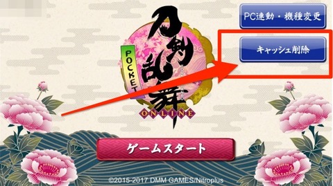 朗報 刀剣乱舞アプリにキャッシュ削除機能が追加 やり方 方法等のまとめ 非公式 刀剣乱舞攻略速報 朗報 刀剣乱舞アプリにキャッシュ削除機能が追加 やり方 方法等のまとめ 非公式 刀剣乱舞攻略速報