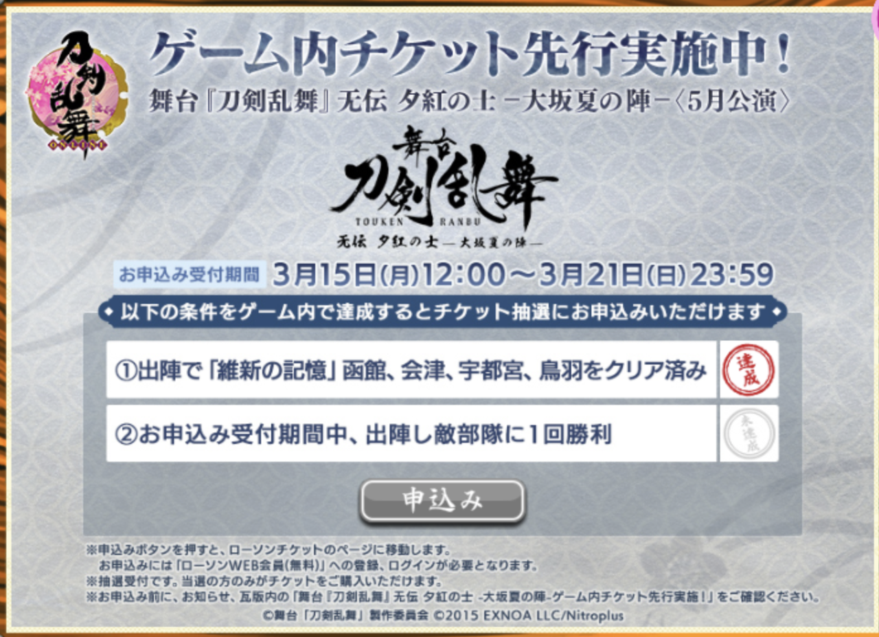 刀ステ无伝のゲーム内チケット先行抽選実施 21 3 21まで スマホアプリ攻略まとめアンテナ 刀ステ无伝のゲーム内チケット先行抽選実施 21 3 21まで スマホアプリ攻略まとめアンテナ