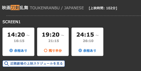 朗報 2 7に上映終了か と思われてた映画刀剣乱舞が2 11に全国で応援上映 一応まだ空いてる映画館あるぞ 非公式 刀剣乱舞攻略速報 朗報 2 7に上映終了か と思われてた映画刀剣乱舞が2 11に全国で応援上映 一応まだ空いてる映画館あるぞ 非公式 刀剣乱舞攻略速報