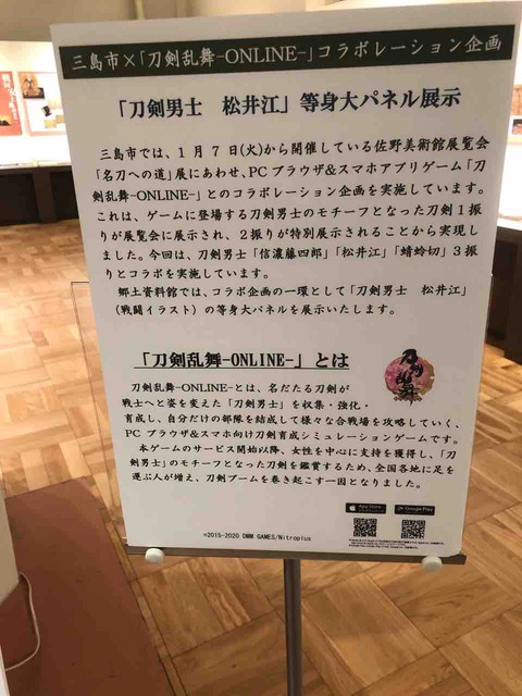 刀剣乱舞-ONLINE-三島コラボ9666