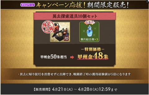 刀剣乱舞2026年ゴールデンウィーク9