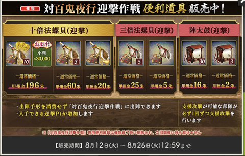 2025年百鬼夜行12