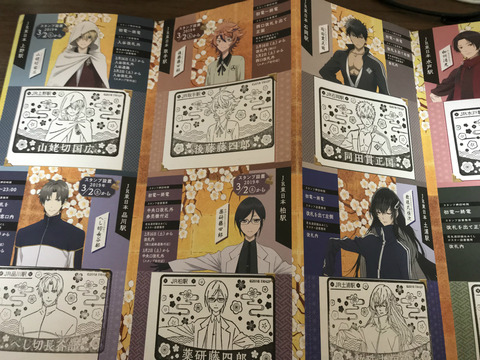 19年版 花丸遊印録 スタンプラリー Jr各駅のスタンプの様子 非公式 刀剣乱舞 とうらぶ 攻略速報 19年版 花丸遊印録 スタンプラリー Jr各駅のスタンプの様子 非公式 刀剣乱舞 とうらぶ 攻略速報