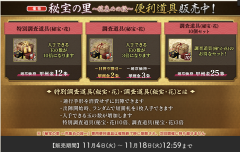 秘宝の里2025年11月版4