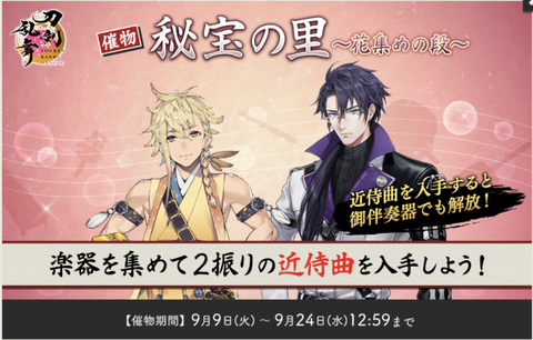 秘宝の里2025年9月5