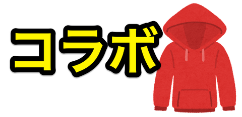 ドン キホーテコラボ商品のジップパーカー5 7に再販 事後受注通販5 13 5 31 非公式 刀剣乱舞 とうらぶ 攻略速報