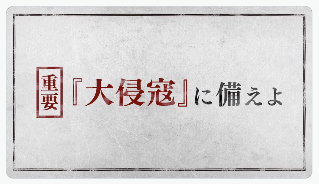 新イベの予告きた これはついに本丸襲撃イベントか 非公式 刀剣乱舞 とうらぶ 攻略速報