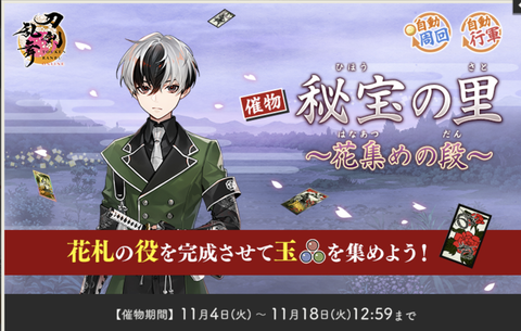 秘宝の里2025年11月版12