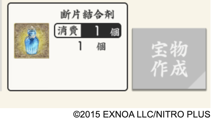 刀剣乱舞新装備「宝物」、断片を集めて作成、断片結合材は小判8000と交換 : ※非公式 刀剣乱舞(とうらぶ)攻略速報