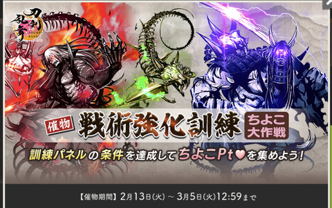 戦術強化8