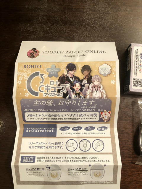 ロート製薬と刀剣乱舞-ONLINE-のコラボ目薬28
