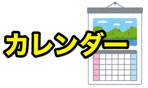 calender_kabekake