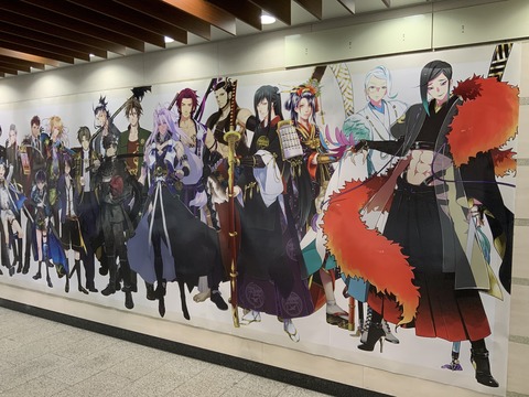 刀剣乱舞5周年広告を見てきた 福岡 大阪 名古屋 北海道をコンプ 非公式 刀剣乱舞 とうらぶ 攻略速報 刀剣乱舞5周年広告を見てきた 福岡 大阪 名古屋 北海道をコンプ 非公式 刀剣乱舞 とうらぶ 攻略速報