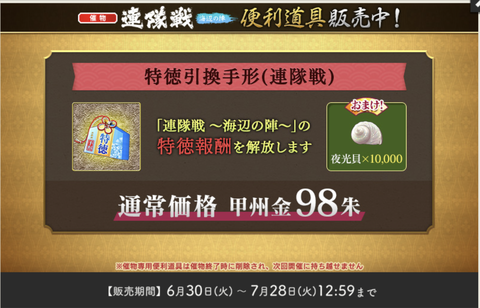 2026年連隊戦夏13