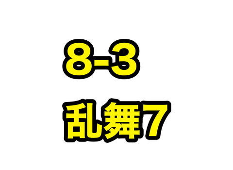 22年6月の予定きた 乱舞7解放 新合戦場 大阪城 拡充 非公式 刀剣乱舞 とうらぶ 攻略速報