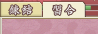 しゅうごう