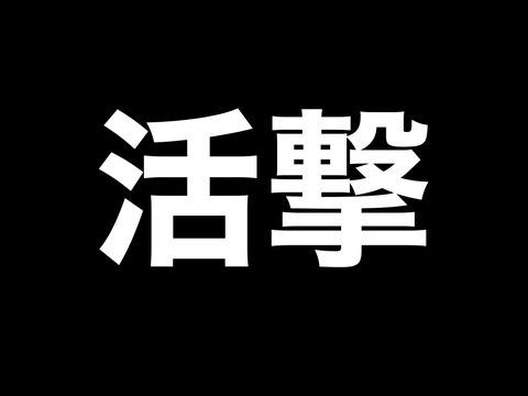 活撃コミカライズ23話が早めに更新 今回の補完も全体的に好評 非公式 刀剣乱舞攻略速報 活撃コミカライズ23話が早めに更新 今回の補完も全体的に好評 非公式 刀剣乱舞攻略速報