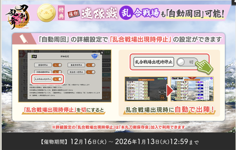 2025年冬の連隊戦14