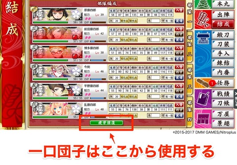 刀剣乱舞 一口団子の効果 感想 非公式 刀剣乱舞攻略速報 刀剣乱舞 一口団子の効果 感想 非公式 刀剣乱舞攻略速報