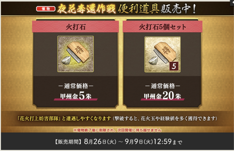 2025夜花奪還作戦12