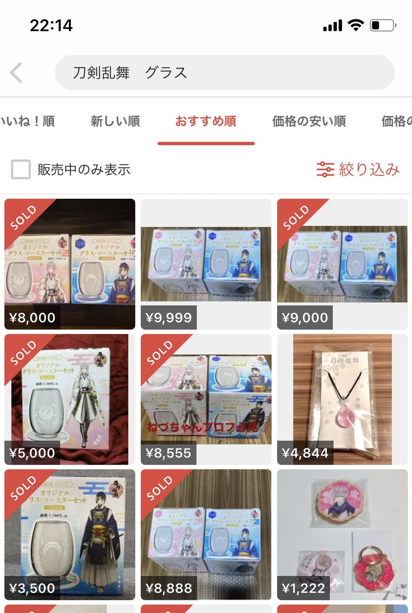 刀剣乱舞ファミマコラボグラスが激戦され転売されまくる すぐに再販決定の神対応 予約販売 転売屋の死が来たぞ 非公式 刀剣乱舞 とうらぶ 攻略速報