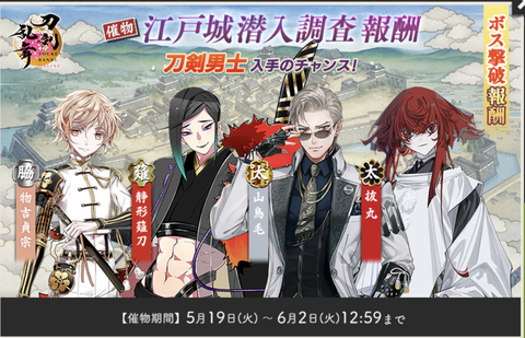 江戸城潜入調査7