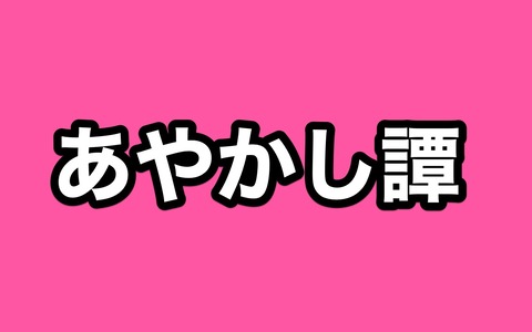 あy化し