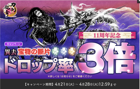刀剣乱舞2026年ゴールデンウィーク8