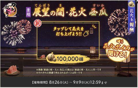 2025夜花奪還作戦15