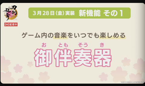 審神者の日配信3