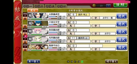 暇だし初期メン晒そうぜ みんなそれぞれ差異あって面白いね 非公式 刀剣乱舞攻略速報 暇だし初期メン晒そうぜ みんなそれぞれ差異あって面白いね 非公式 刀剣乱舞攻略速報