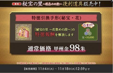 秘宝の里2025年11月版5