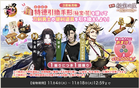 秘宝の里2025年11月版10