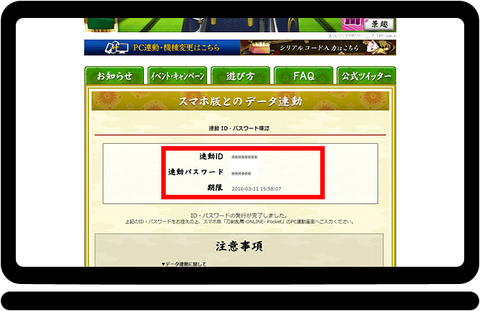 刀剣乱舞 Pc版データをアプリへ連動する際 手順を間違えるとpcデータが消えるので注意 3 3更新 刀剣乱舞攻略速報 とうらぶ