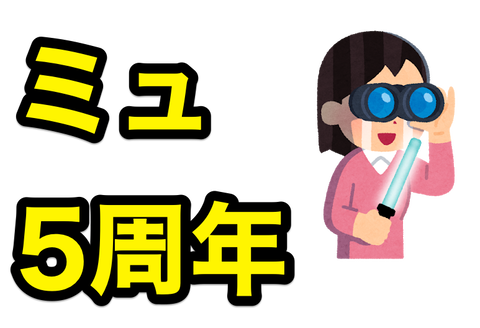 刀ミュ5周年記念ペンライトと過去公演の2部ライブパート映像の無期限