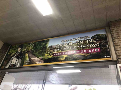 刀剣乱舞-ONLINE-三島コラボ9780