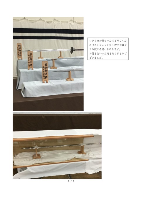 6 5まで 結城蔵美館が刀剣乱舞 Online とコラボ 新規絵クリアファイル販売 おーぷん審神者の御手杵サミットのレポート追記 非公式 刀剣乱舞攻略速報