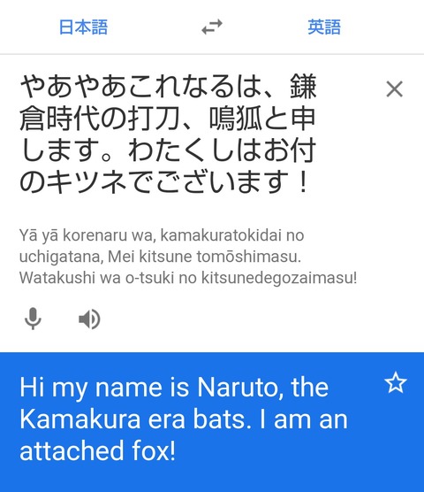 審神者達 Googleの翻訳機能で遊びまくる 非公式 刀剣乱舞攻略速報 審神者達 Googleの翻訳機能で遊びまくる 非公式 刀剣乱舞攻略速報
