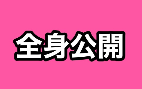 新刀剣男士全身公開