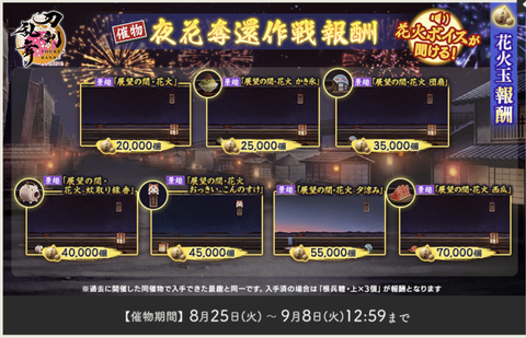 夜花奪還作戦8