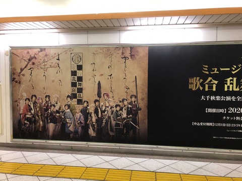 乱舞狂乱池袋広告4