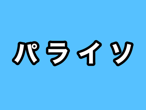 刀ミュパライソ21年公演 円盤の予約は22 2 21まで 3 1までローソンでブロマイド販売 非公式 刀剣乱舞 とうらぶ 攻略速報