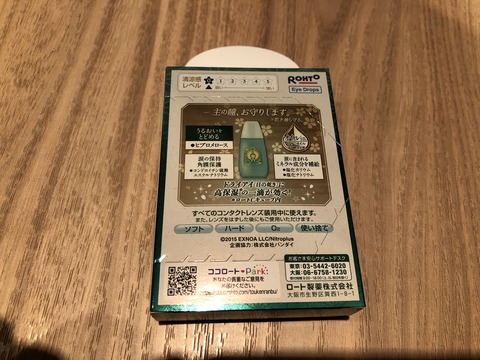 ロート目薬2021年20