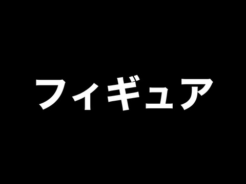 刀剣乱舞 Online ぽてだん 内番フィギュアマスコット 其ノ壱が予約開始 非公式 刀剣乱舞 とうらぶ 攻略速報