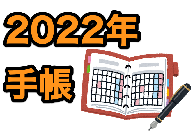 刀剣乱舞-ONLINE-コラボ2022年手帳が予約開始！ – スマホアプリ攻略まとめアンテナ