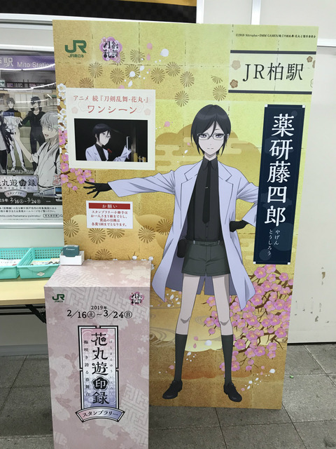 19年版 花丸遊印録 スタンプラリー Jr各駅のスタンプの様子 非公式 刀剣乱舞 とうらぶ 攻略速報 19年版 花丸遊印録 スタンプラリー Jr各駅のスタンプの様子 非公式 刀剣乱舞 とうらぶ 攻略速報